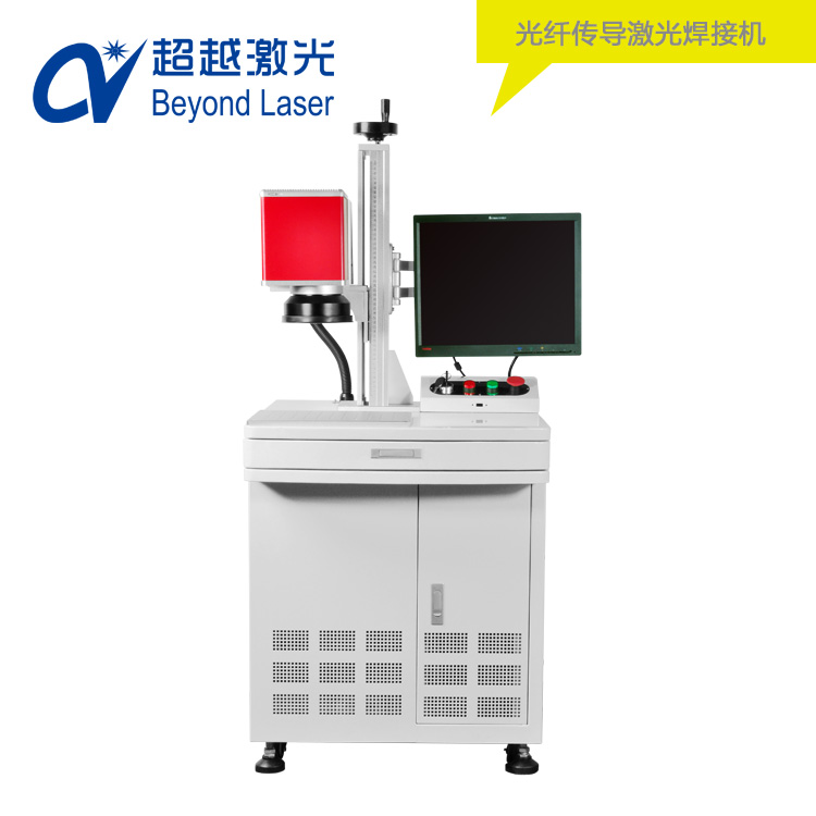 光纖傳導激光焊接機