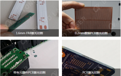 PCB軟硬板激光切割機樣品